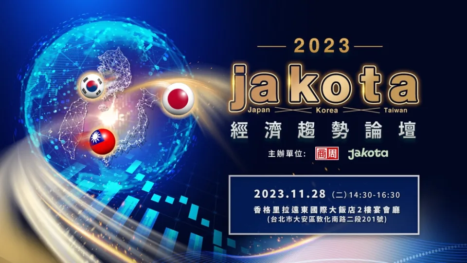 JAKOTA Index Portfolios in Collaboration with Business Weekly Taiwan to Host JAKOTA Investment Summit: image 1